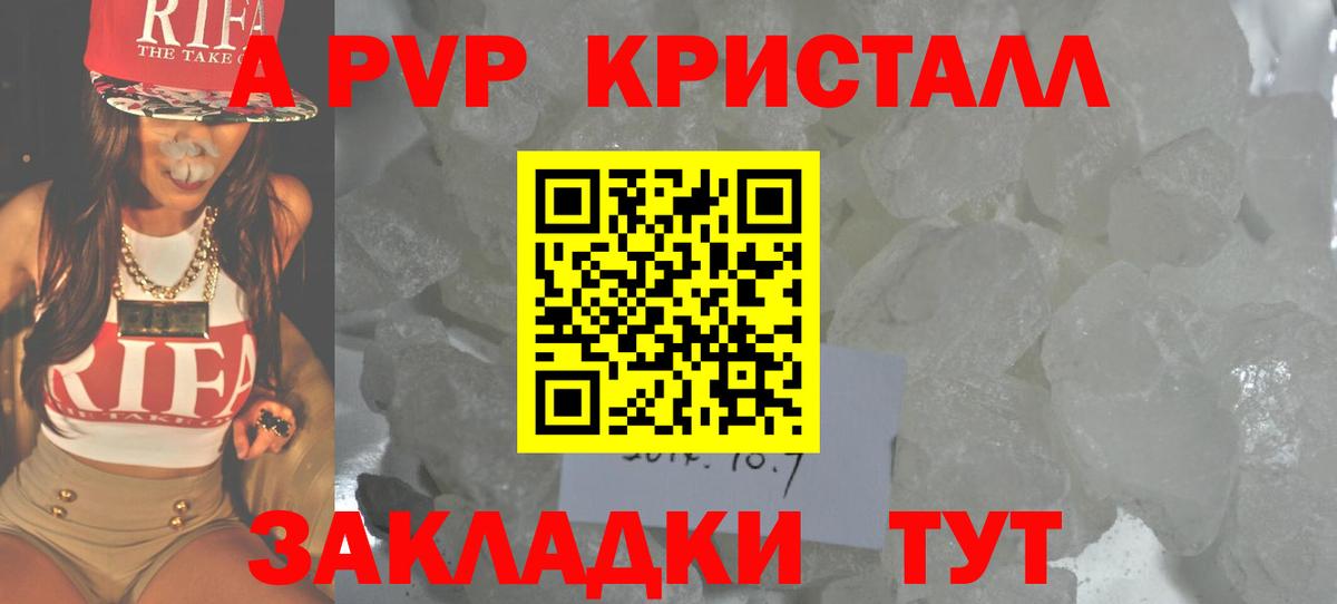 A-PVP  Вход с VPN  А ПВП Crystall  Керчь  Альфа ПВП кристаллы 