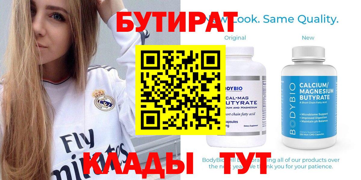 БУТИРАТ  Вход с VPN  Керчь  БУТИРАТ жидкий экстази 