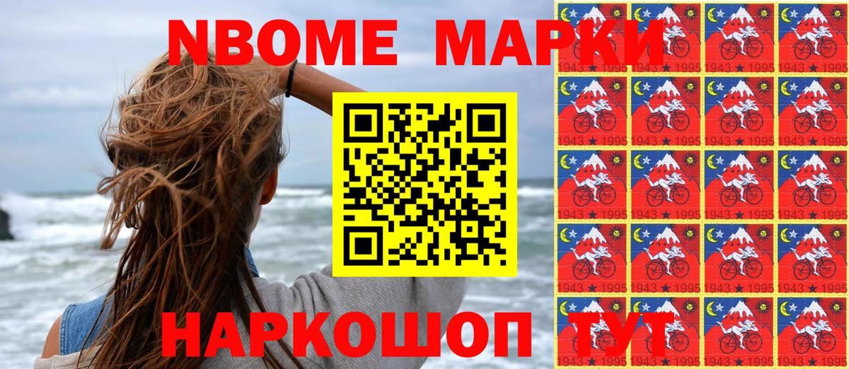 Марки 25I-NBOMe 1,5мг  Вход с VPN  Керчь  Марки 25I-NBOMe  Марки 25I-NBOMe 1,5мг 