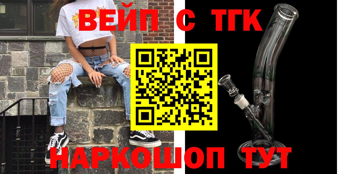 ТГК вейп Керчь